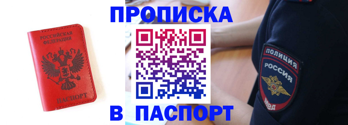 временная регистрация недорого в Южноуральске